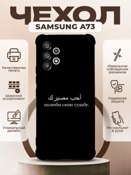 PRINTberries Чехол на SAMSUNG GALAXY A73 с принтом Венгалби цитаты