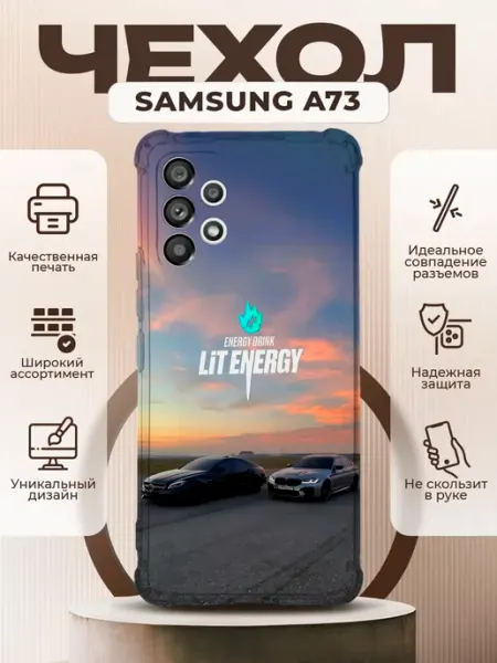 PRINTberries Чехол на SAMSUNG GALAXY A73 с принтом лит энерджи