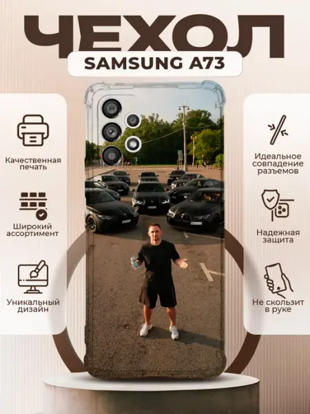 PRINTberries Чехол на SAMSUNG GALAXY A73 силиконовый с принтом Литвин