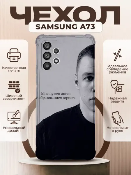 PRINTberries Чехол на SAMSUNG GALAXY A73 с принтом Макан цитаты