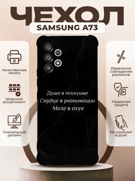 PRINTberries Чехол на SAMSUNG GALAXY A73 силиконовый с принтом цитаты