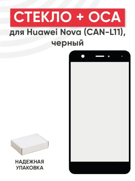Batme Стекло с OCA для переклейки дисплея Huawei Nova