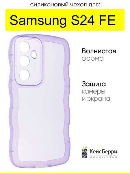 КейсБерри. Чехол для Samsung Galaxy S24 FE, серия Big wave