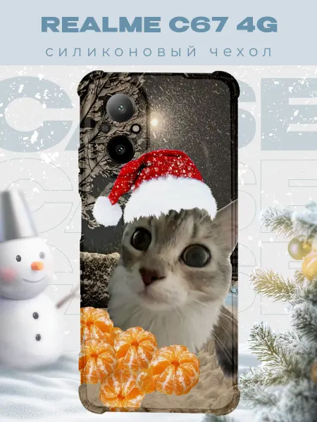 PRINTberries Новогодний чехол для телефона Realme C67 котик