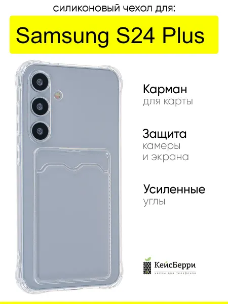 КейсБерри. Чехол для Samsung Galaxy S24 Plus, серия Card Case