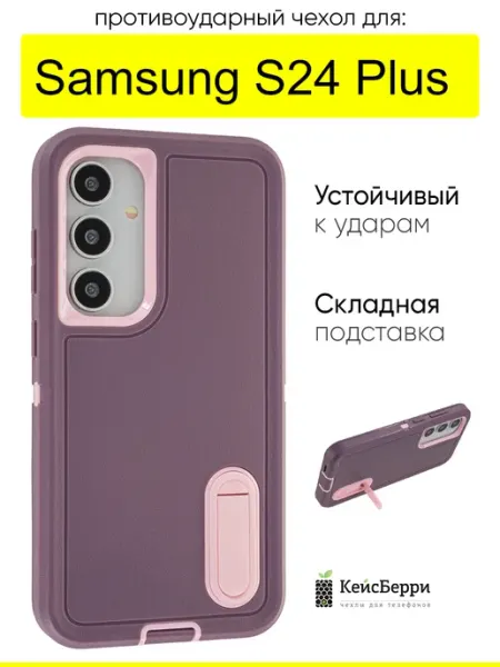 КейсБерри. Чехол для Samsung Galaxy S24 Plus, серия Triple Defense