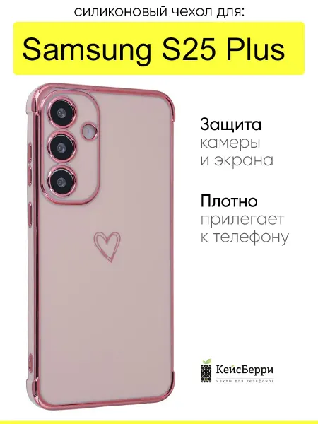 КейсБерри. Чехол для Samsung Galaxy S25 Plus, серия Electroplate hearts
