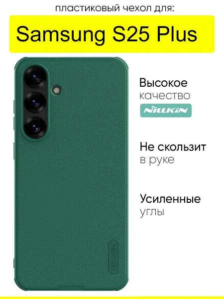 Nillkin Чехол для Samsung Galaxy S25 Plus, Super frosted Pro