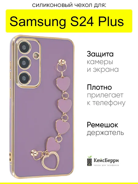 КейсБерри. Чехол на Samsung Galaxy S24 Plus, серия Kitniss