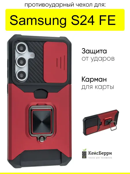 КейсБерри. Чехол для Samsung Galaxy S24 FE, серия Plastic slot