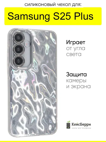 КейсБерри. Чехол для Samsung Galaxy S25 Plus, серия Wrinkles