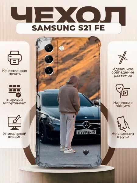 PRINTberries Чехол на SAMSUNG GALAXY S21 FE с принтом Венгалби
