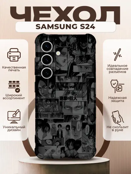 PRINTberries Чехол на SAMSUNG GALAXY S24 с принтом анимэ калаж