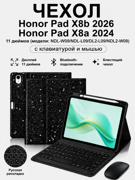 Чехол с клавиатурой для Honor Pad X8b Honor Pad X8a
