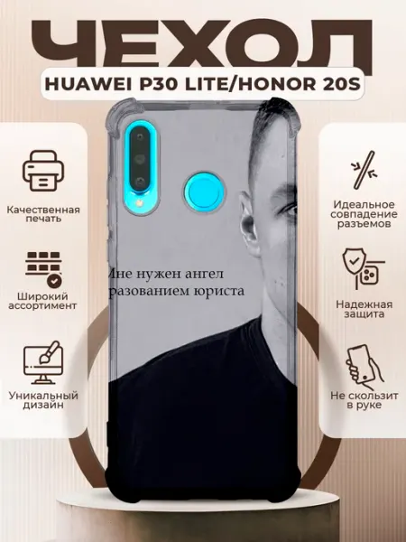 PRINTberries Чехол на HUAWEI P30 LITE силиконовый с принтом Макан цитаты