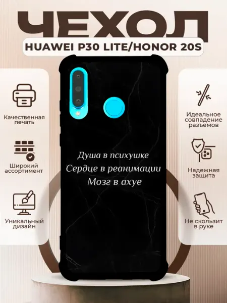 PRINTberries Чехол на HUAWEI P30 LITE силиконовый с принтом цитаты