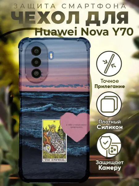 PRINTberries Чехол на HUAWEI NOVA Y70 с принтом карты таро