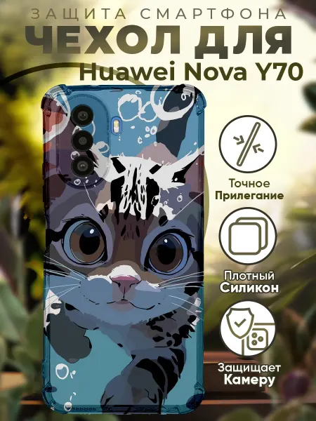 PRINTberries Чехол на HUAWEI NOVA Y70 с принтом милый котик
