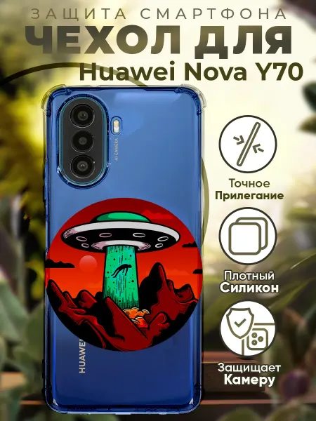 PRINTberries Чехол на HUAWEI NOVA Y70 с принтом летающая тарелка