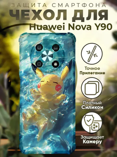 PRINTberries Чехол на HUAWEI NOVA Y90 с принтом пикачу