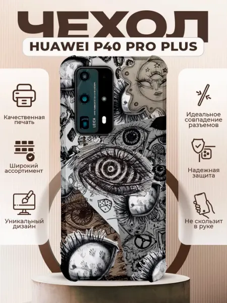 PRINTberries Чехол на HUAWEI P40 PRO PLUS силиконовый с принтом y2k