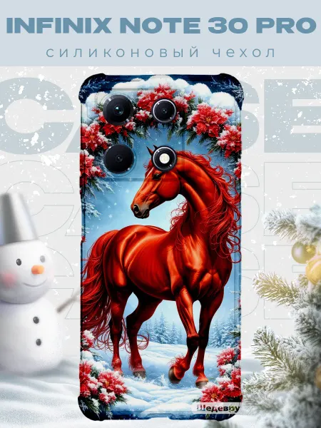 PRINTberries Новогодний чехол для телефона Infinix Not30 Pro конь