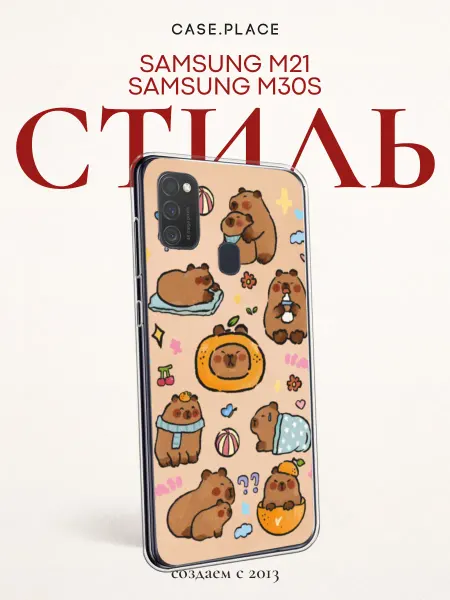 Samsung Чехол на M21 M30s с капибарой