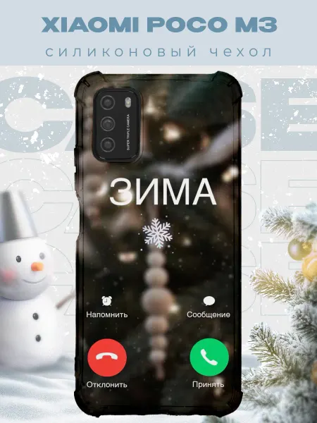 PRINTberries Новогодний чехол для телефона Xiaomi Poco M3 зима