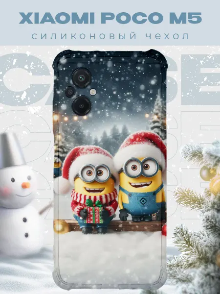PRINTberries Новогодний чехол для телефона Xiaomi Poco M5 миньоны