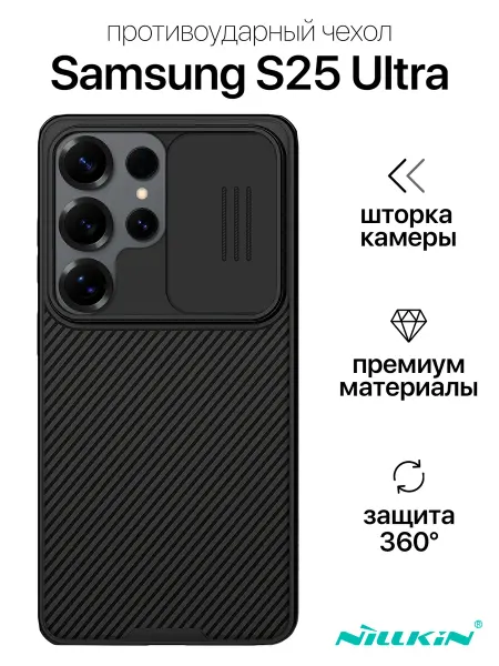 Nillkin Чехол на Samsung S25 Ultra противоударный со шторкой