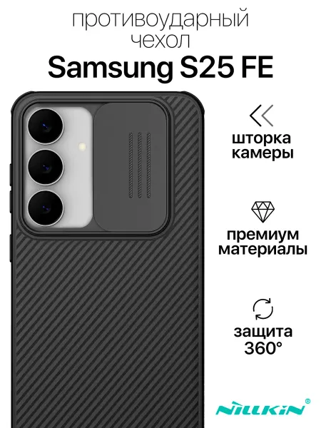 Nillkin Чехол на Samsung S25 FE противоударный с защитой камеры