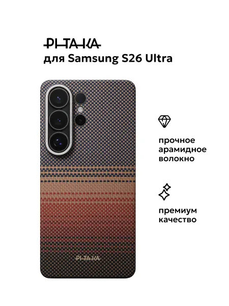 Pitaka Ультра тонкий чехол для Samsung S26 Ultra, Закат