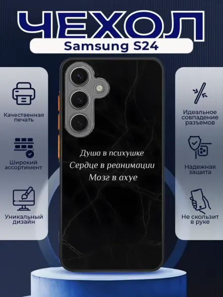 PRINTberries Чехол матовый на SAMSUNG S24 с принтом цитаты