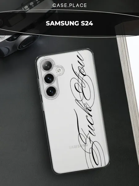 Samsung Чехол на S24 с надписью