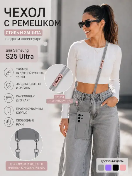 Чехол на Samsung s25 ultra с ремешком и картхолдером