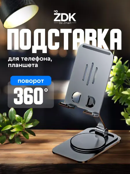 ZDK Подставка держатель для планшета и книг