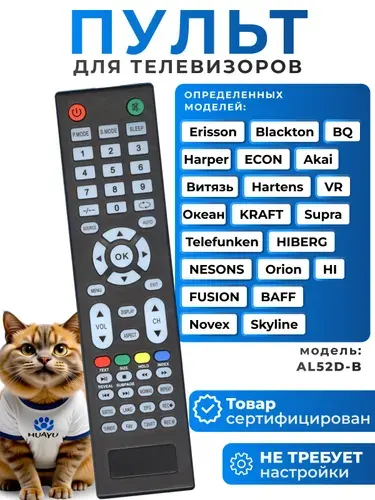 Пульт AL52D-B для телевизоров разных брендов HOB1656