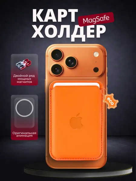 ZMax Картхолдер на iPhone