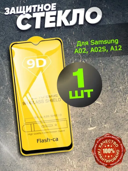 РеалИдеал Защитное стекло на Samsung Galaxy A02 А 02S A12