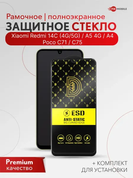 JFK Защитное стекло на Redmi 14C, A5 4G, A3 Pro, Poco C71, C75