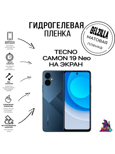 GELZILLA Защитная пленка матовая TECNO CAMON 19 NEO