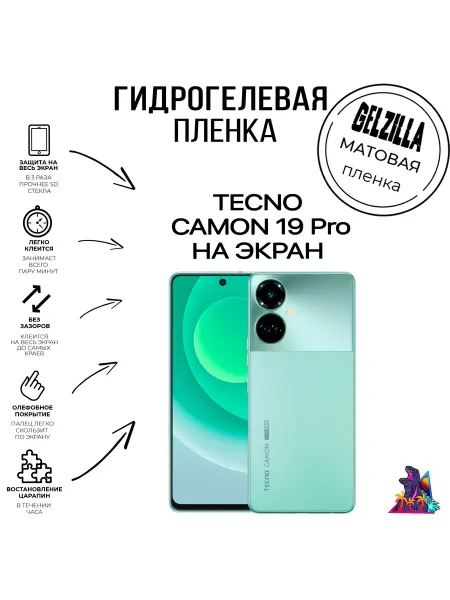 GELZILLA Защитная пленка матовая TECNO CAMON 19 Pro