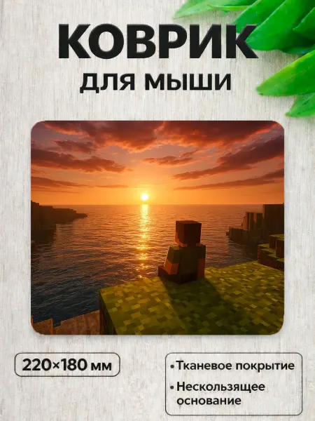 Коврик для мышки игровой 220x180 мм, майнкрафт закат