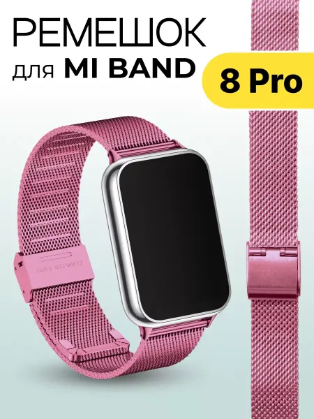 Puloka Ремешок для Xiaomi Mi Band 8 Pro, браслет на smart часы