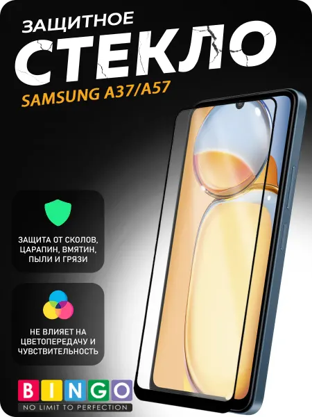MIETUBL Защитное стекло на Samsung A37, A57 олеофобное