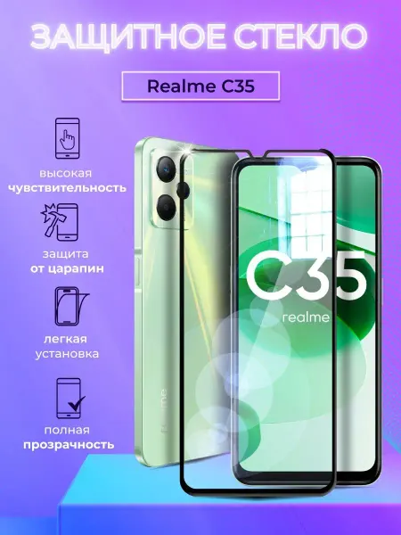 NIK accessories Защитное стекло на Realme C35 полноэкранное с рамкой