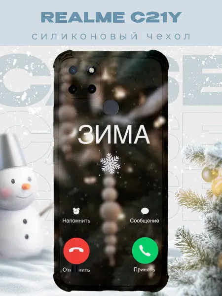 PRINTberries Новогодний чехол для телефона Realme C21y зима