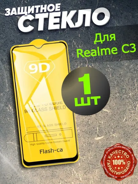 РеалИдеал Защитное стекло для Realme C3, бронь реалми ц3