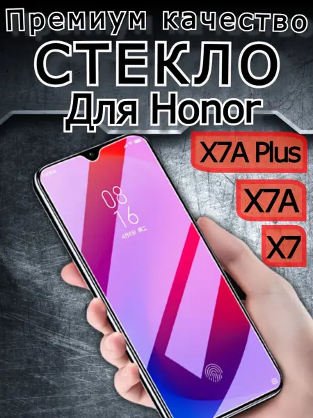 РеалИдеал Защитное стекло премиум на Honor X7, бронь Хонор Х7