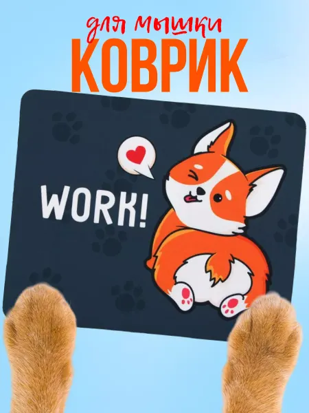 Like Me Коврик для мышки маленький с рисунком "Work"